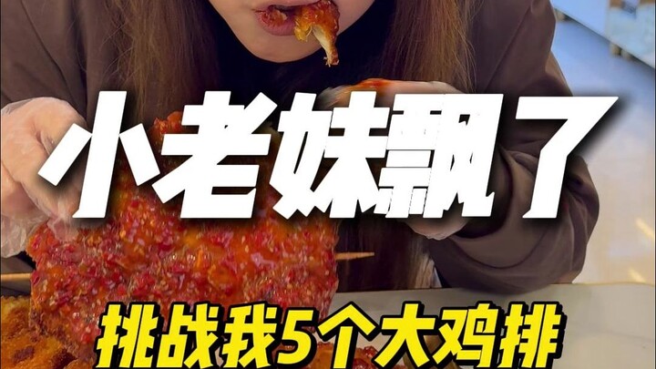 The little sister is getting cocky—she's challenging me to eat five big chicken cutlets, and if she 