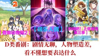 【重置】【个人向】从D级到S级补番推荐