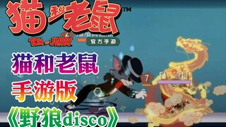 Onyma: Gunakan game seluler kucing dan tikus untuk membuka "Wild Wolf dicso"