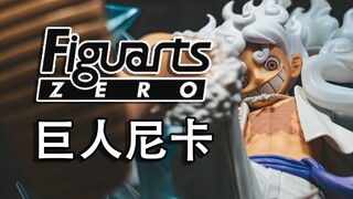 [PP Dog Model Toy Sharing Episode 122] Figuarts ZERO Ultra-Intense Battle One Piece Monkey D. Luffy 