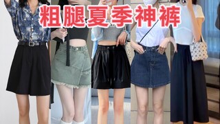 ขาใหญ่สะโพกใหญ่! กางเกงซัมเมอร์ 6 ตัวนี่สวยเป๊ะ! ลองใส่จนหัวล้านดูสิ!