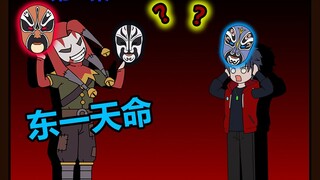 《东一天命》第一集~~将“1”改成“亿”，硬卡BUG！！