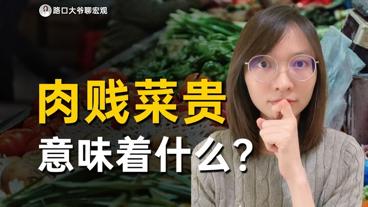 Vegetable prices are soaring, while meat prices keep plunging—what does “cheap meat, expensive veggi