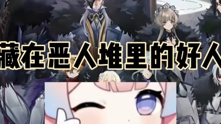 [Genshin Impact] Who do you think are the least villainous members of the Fatui? A rundown of the go