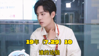 【博君一肖】不是分不清，只是不知何时已沦陷