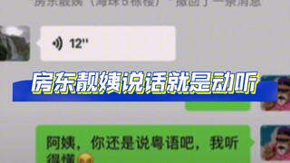 The landlord, Auntie Liang, really knows how to sweet-talk!