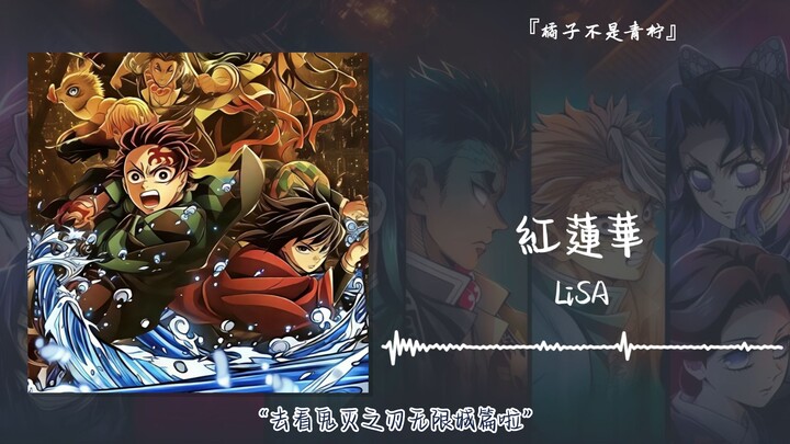 “Đi xem Thanh Gươm Diệt Quỷ: Arc Thành Phố Vô Hạn nè” || “Gurenge”