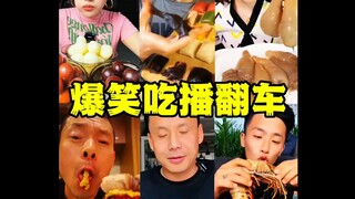 مقطع ضحك مذهل لبث تناول الطعام #فيديو مضحك #بث تناول الطعام الفاشل #الترفيه