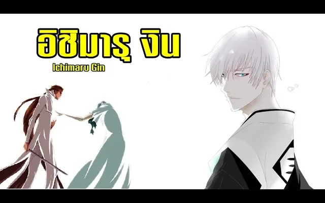 bleach อิชิมารุ งิน (ใจนายหล่อมาก) Ichimaru Gin