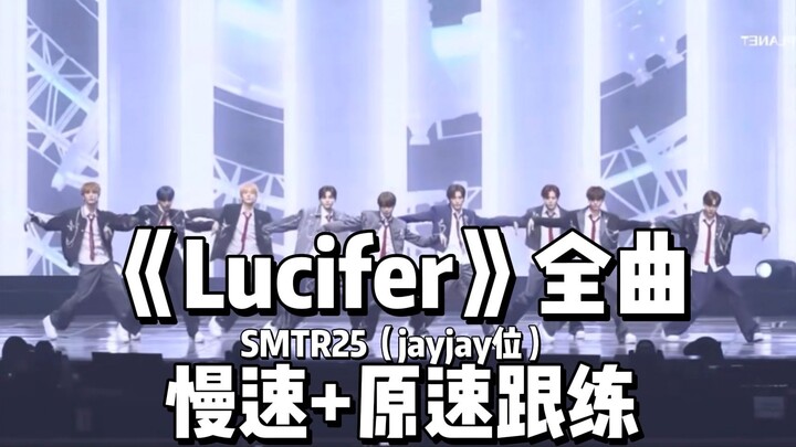 [Irin] SMTR25 "Lucifer" Full Track Practice at 0.6x Speed + Original-Speed Practice