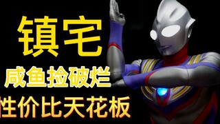 【天雨模玩】在咸鱼捡破烂收的迪迦奥特曼！