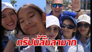 ส่องทริปอเมริกาสุดลั๊นลาแม่แอฟ ปีใหม่ คุณตาคุณยายก็มา