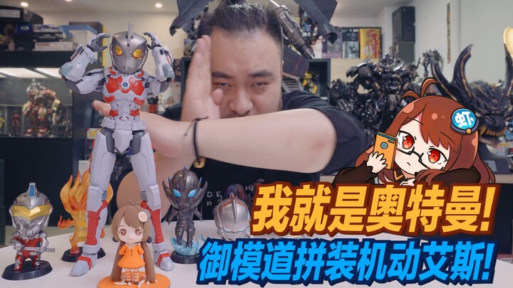 You are the Ace of the future! ~ Introducing the Yumodao Mobile Ace Assembly Kit!!! [Unboxing and Un