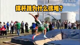 Why is pole vaulting so difficult? #PopularScience #Unwind #PoleVault #Trivia