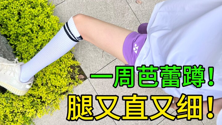 【สเปเชียลสาวน้อย】ท่าบัลเลต์สควอตเด็ดมาก❗️4 ท่าขาเรียวแบบเหยียดขาตรง❗️เห็นผลในหนึ่งสัปดาห์!