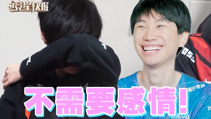 【Tin nhanh thể thao điện tử】Thể thao điện tử không cần tình cảm! Nhưng lại cần tình thân đấy (Mùa 5,