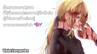 รอให้เธอกลับมา I Violet Evergarden  [MAD]