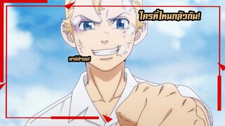 โตเกียว รีเวนเจอร์ส โกรธแน้วนร้าาาาาาาาาา