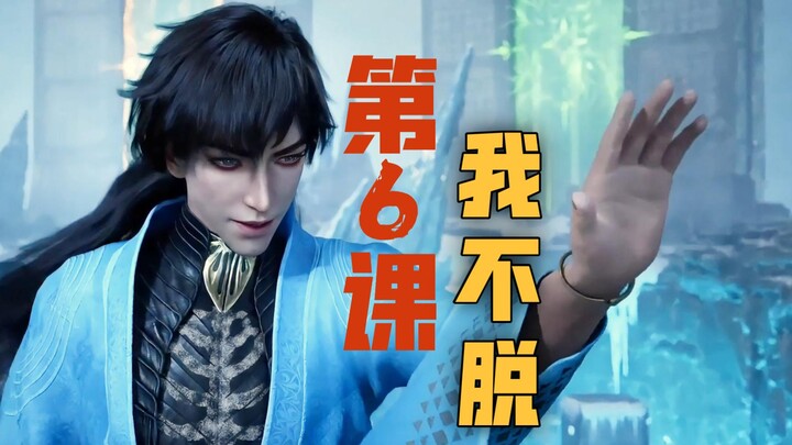 [Xuan Gu Classroom] Studying my clothes? Sure, take them off? No way!