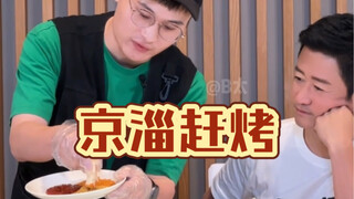 ชวนพี่จิงมากินบาร์บีคิว Zibo กันเถอะ ระหว่างที่พี่จิงอยู่กับเพื่อนต่างชาติ คราวนี้เรามาพา Zibo BBQ อ
