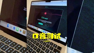 笑鼠了，她的口音明明已经很淡了🥹