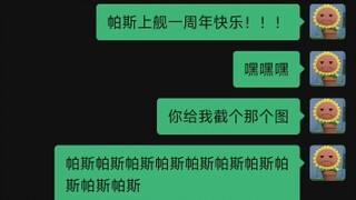 当我兴致冲冲祝舰长一周年快乐，却遭到言语羞辱