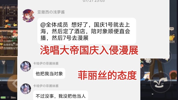浅唱大帝决定国庆去上海参加漫展，然而对方根本没把他当人