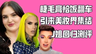 Chị J và JamesCharles hợp lực đánh văng blogger làm đẹp Douyin, người hâm mộ mỹ phẩm liệu có hồi sin