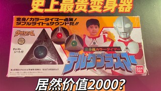 价值2000的DX奥特曼变身器？你见过吗！葛雷奥特曼等离子三角dx变身器