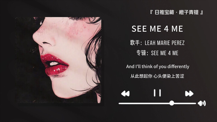 “Phần dạo đầu siêu ảo diệu! Nghe xong đầu óc như say xỉn luôn!!” || “SEE ME 4 ME”