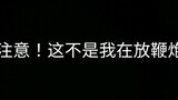 它可能担心我嗝屁了，努力刨我，它真的…我哭死