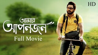 Amar Aponjon Movie (2017) আমার আপনজন Movie - Bengali Full HD Movie - Soham, Subhashree, Priyanka