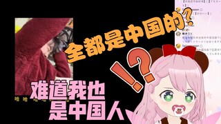 日本妖精看《日本女友就要姓王了》难道我也是中国人？【咲花Naru】