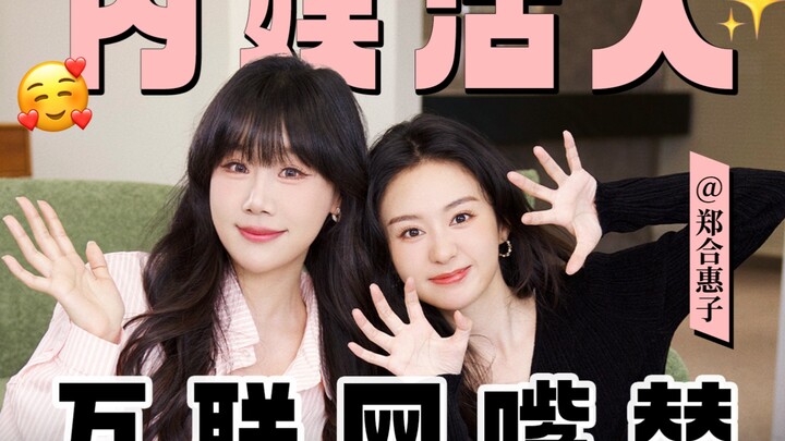 Digging gold out of the “trash heap” — Zheng Hehuizi is the first in Chinese entertainment!