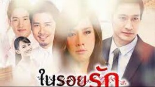 ในรอยรัก ตอนที่ 1