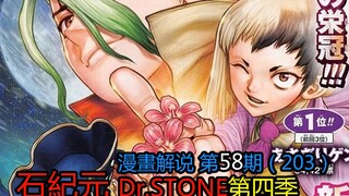 #58#做导弹【石纪元】第四季漫画解说第58期203