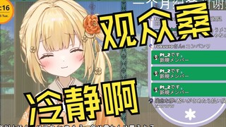 粉丝连续上舰上了十分钟新人日V从开心到紧张的搞笑反应
