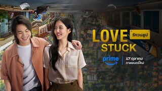 รักวนลูป | Love Stuck (2024)