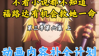 Things that disappeared in the Bone Lord animation [OVERLORD / Animation Content Completion Plan] Se