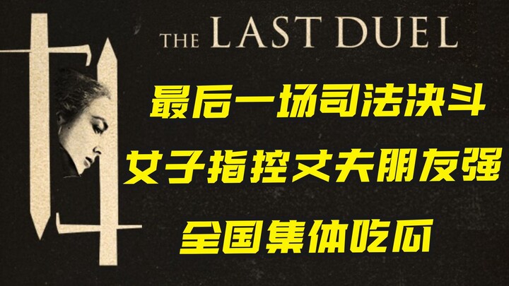 The Real “The Last Duel”: A Woman’s Accusation Sparks a Medieval Feud—A Culture Obsessed with Gossip