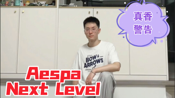 Cover dance | Aespa's new song Next Level is quickly covered by male fans