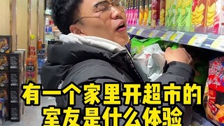 การมีเพื่อนร่วมห้องที่มีครอบครัวเป็นเจ้าของซูเปอร์มาร์เก็ตจะเป็นอย่างไร?