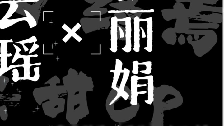[Hết Mười Ngày/Vân Dao/Tiantian/Lồng Tiếng] "Tôi thích cô ấy!"