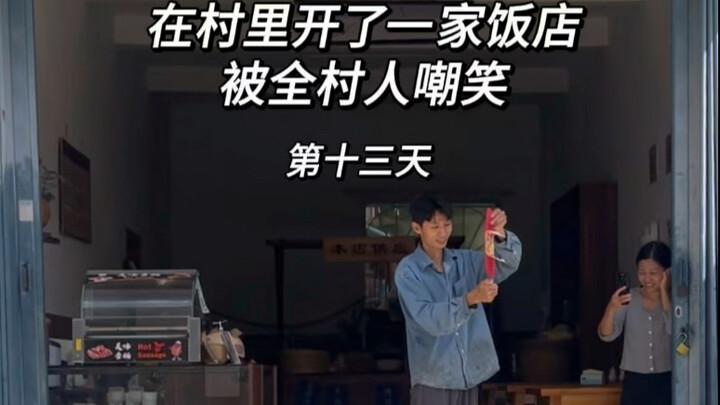 他们都说我们在村里开饭店就是脑子进水？可这口热乎饭总有人需要吧！