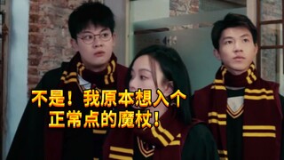 【闹腾男孩KC】买支魔杖 怎么买到这东西的哇！