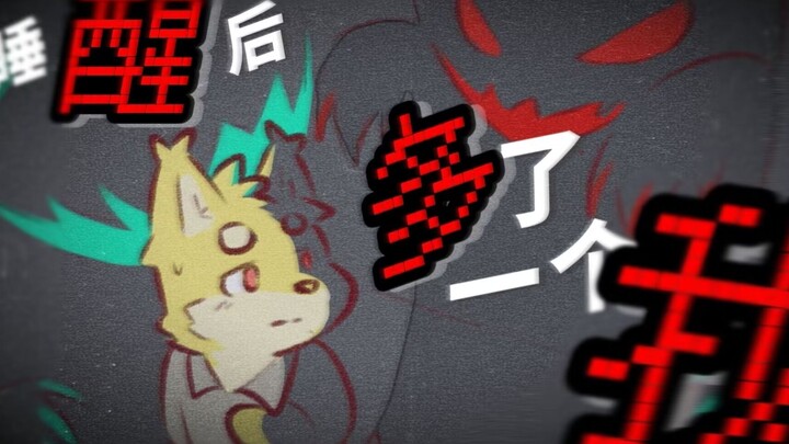 睡醒后，房间里多了一个我…