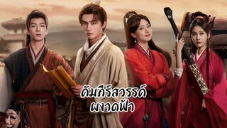 ซับไทย •EP.07-08