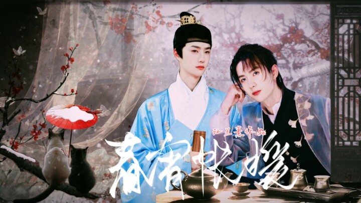 甜！重生之春宵帐暖只思君｜重生帝王允*双性皇后里  第一集 追随 只要和你，哪怕只有须臾，也死而无憾