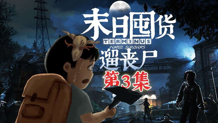 [Feng Xiao’s Gameplay] All-Night Reading, Fishing in the Rain! | Final Stop: Zombie Survivor 03