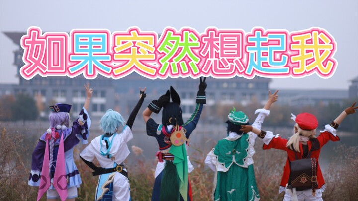 【Biên đạo gốc】Nếu em bỗng nhớ đến anh (Clip kết thúc: Sinh viên đại học phát cuồng trong phiên bản k